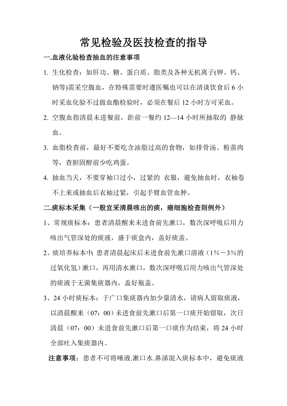 各种医技检查的指导.doc_第1页