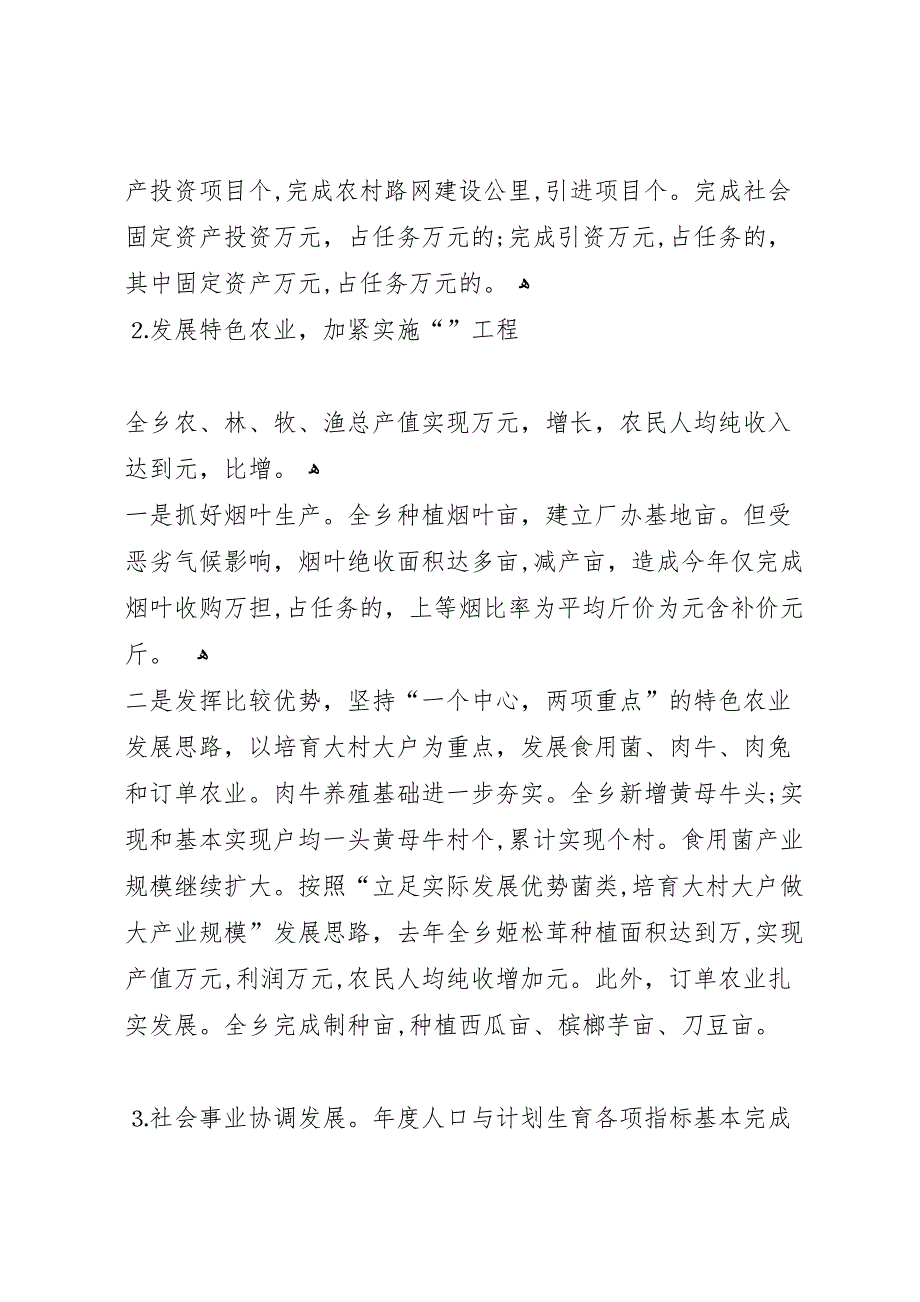 社会主义新农村建设主题实践活动材料_第2页