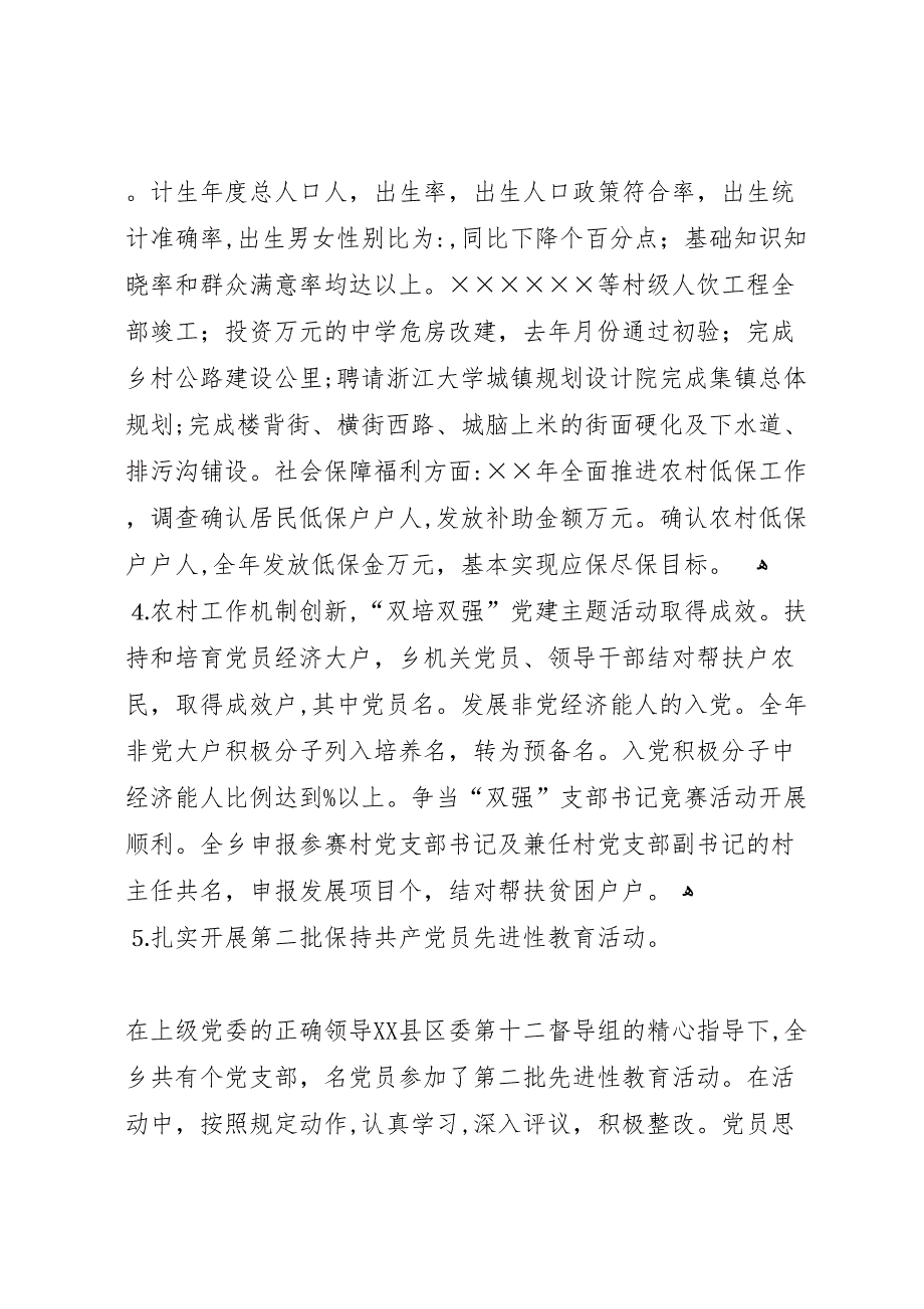 社会主义新农村建设主题实践活动材料_第3页