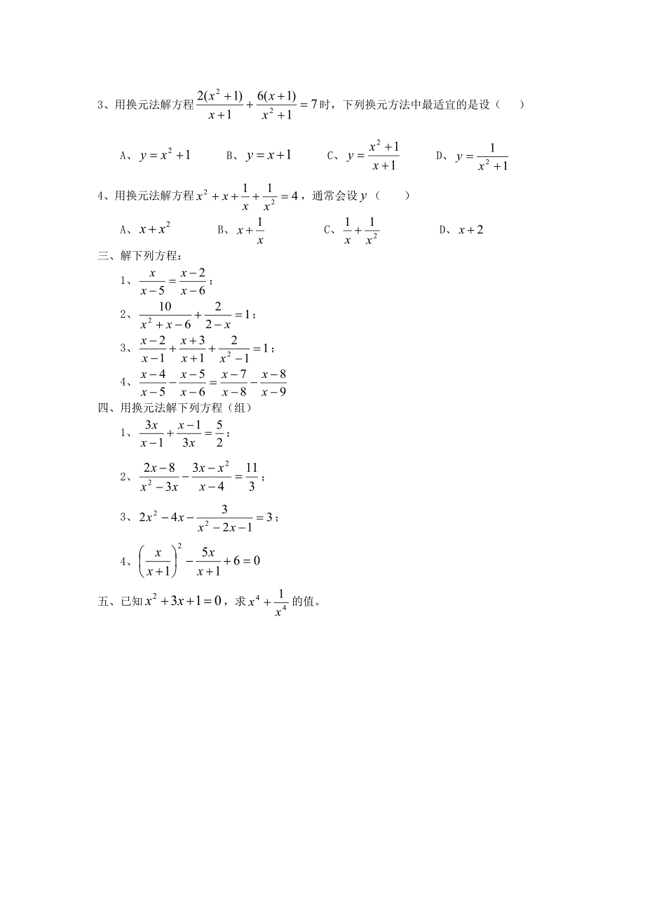 中考数学考前训练：分式方程专题测试及答案_第3页