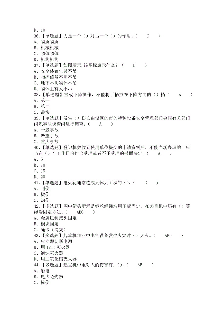 2021年起重机司机(限桥式起重机)考试及起重机司机(限桥式起重机)找答案（含答案）_第3页