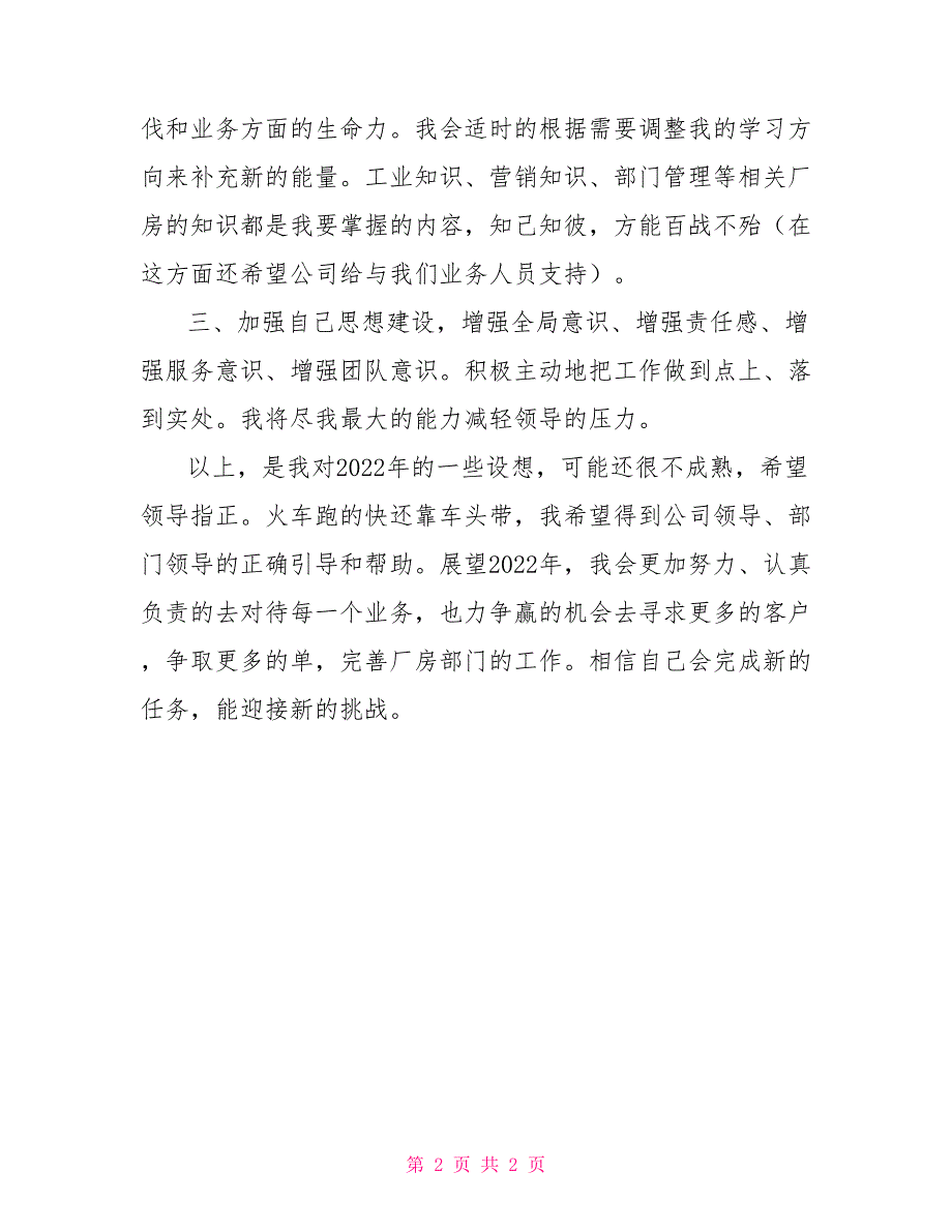 公司新员工2022年工作计划_第2页