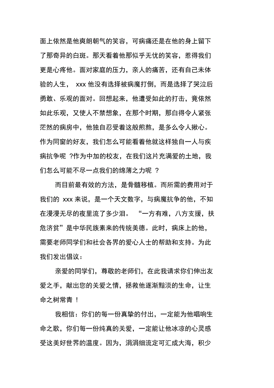 为白血病患者同学捐款的倡议书_第2页