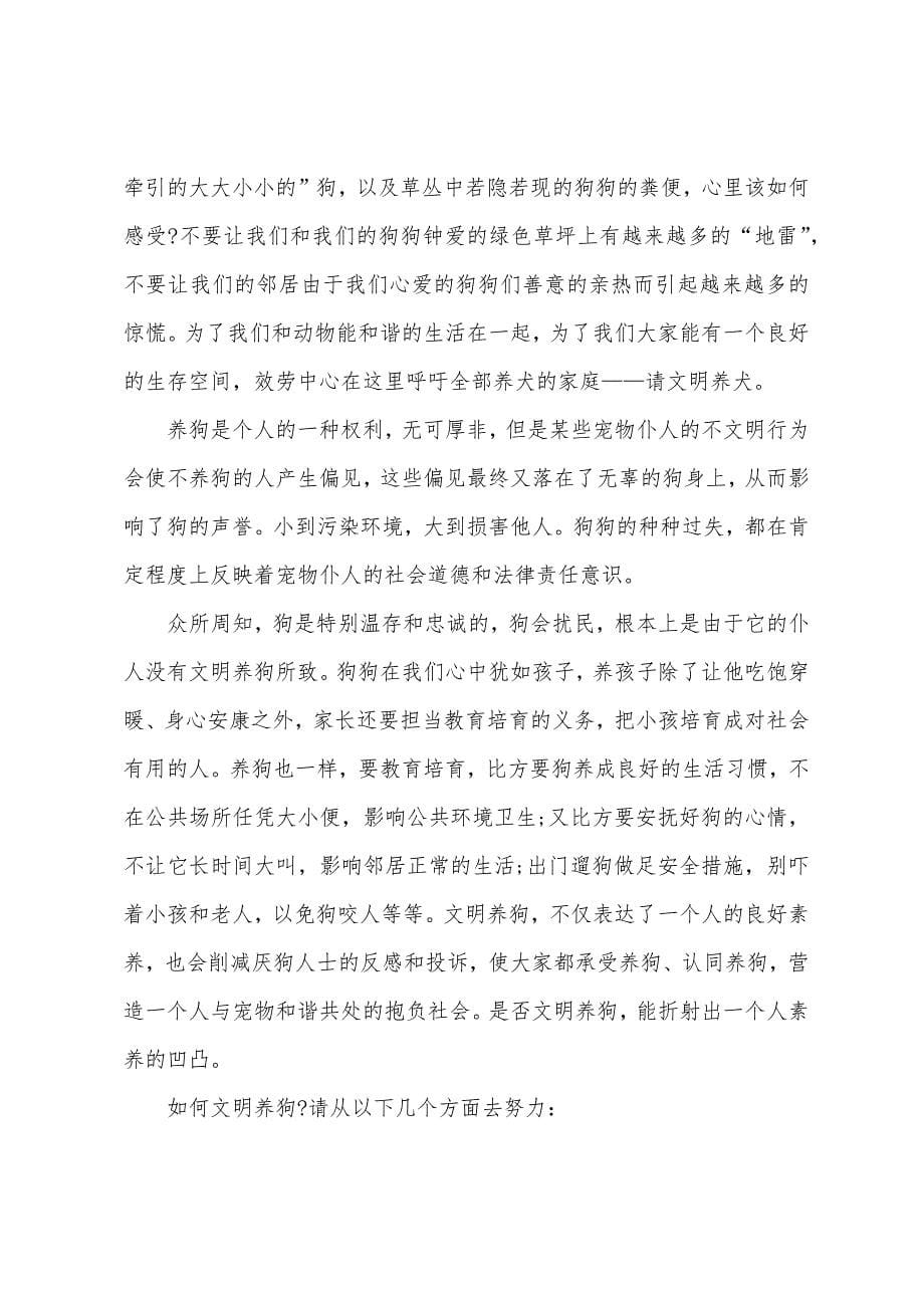 小区文明养犬的倡议书.docx_第5页