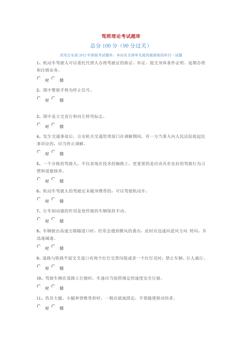 《驾照考试题库》word版.doc_第1页