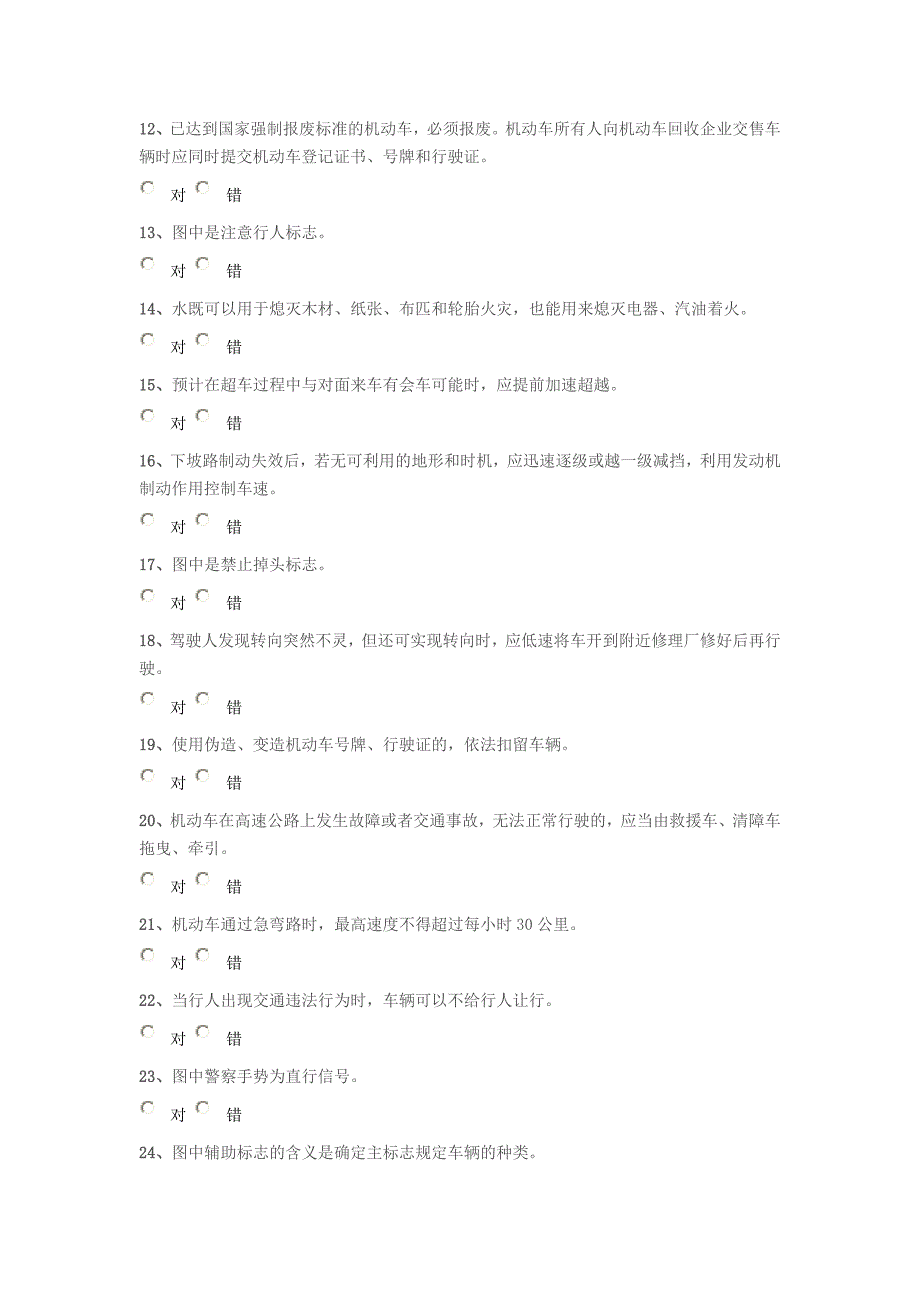 《驾照考试题库》word版.doc_第2页