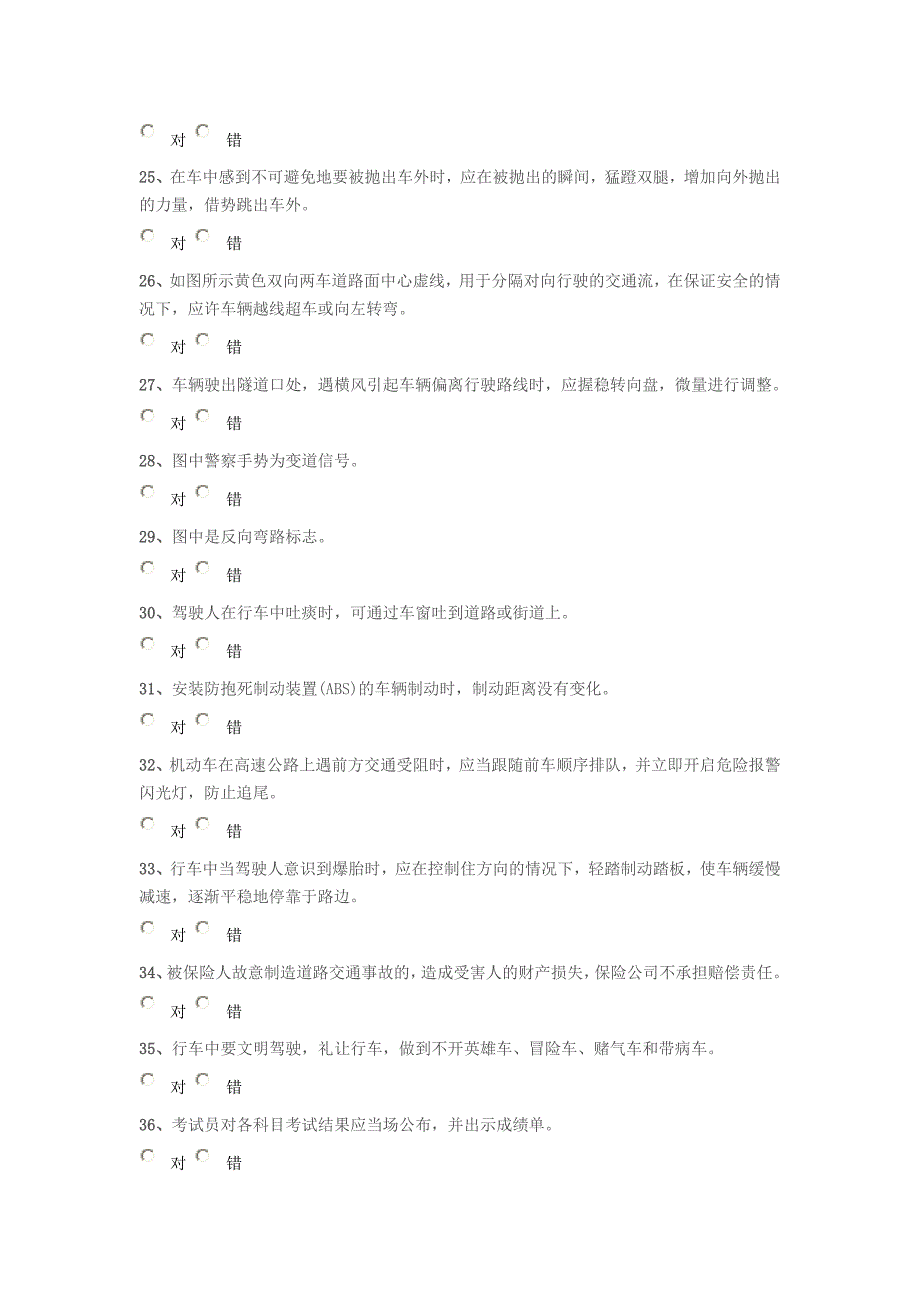 《驾照考试题库》word版.doc_第3页