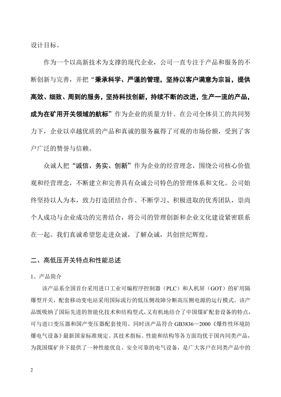 泰安众诚移变说明书.doc_第2页