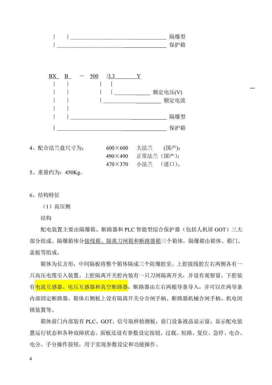 泰安众诚移变说明书.doc_第4页