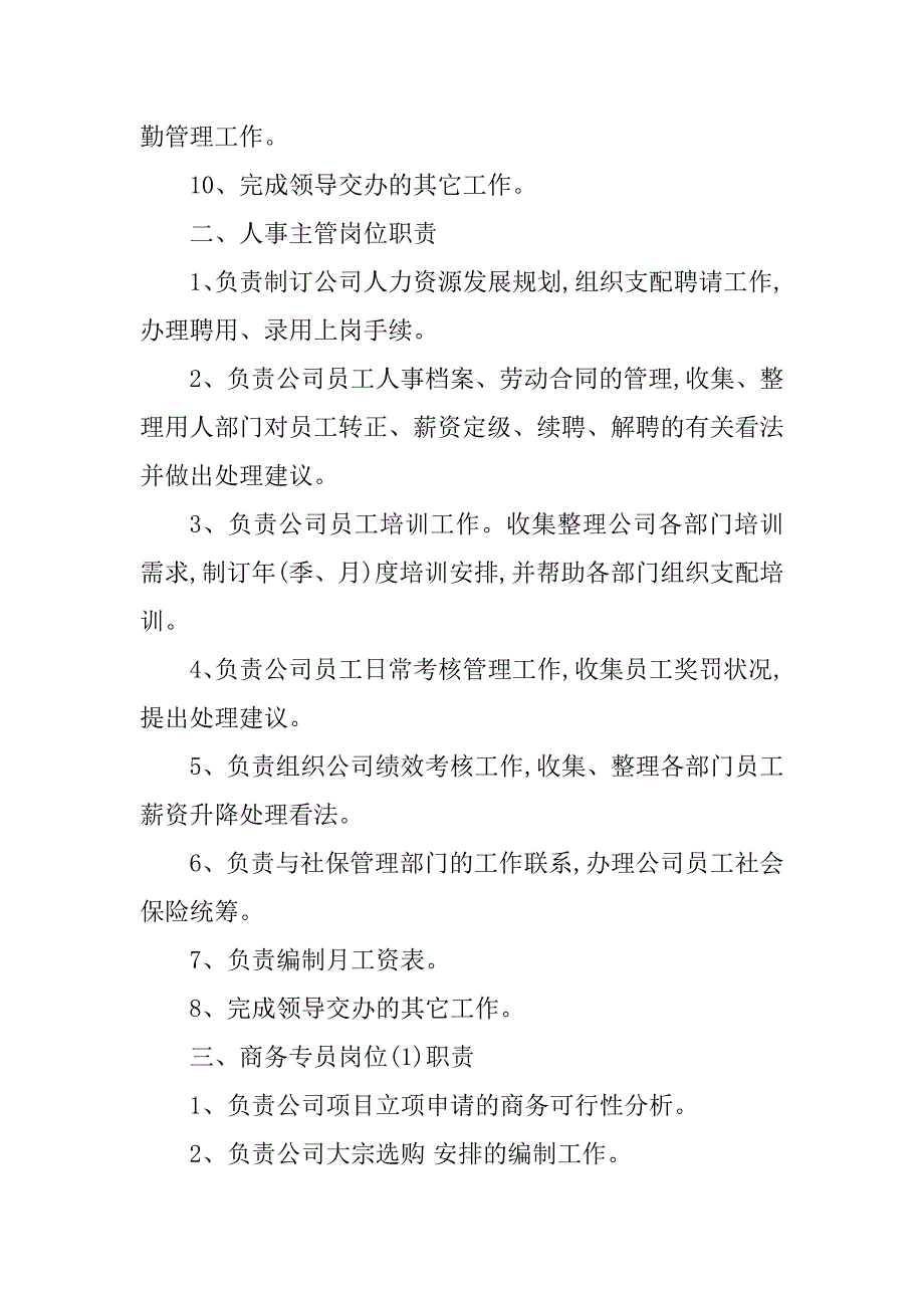 2023年行政人事部岗位职责篇_第2页