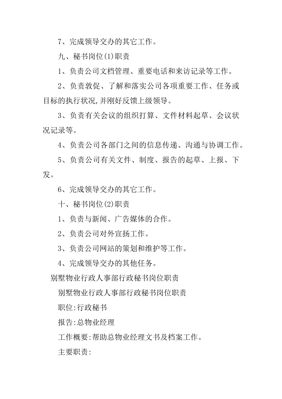 2023年行政人事部岗位职责篇_第5页