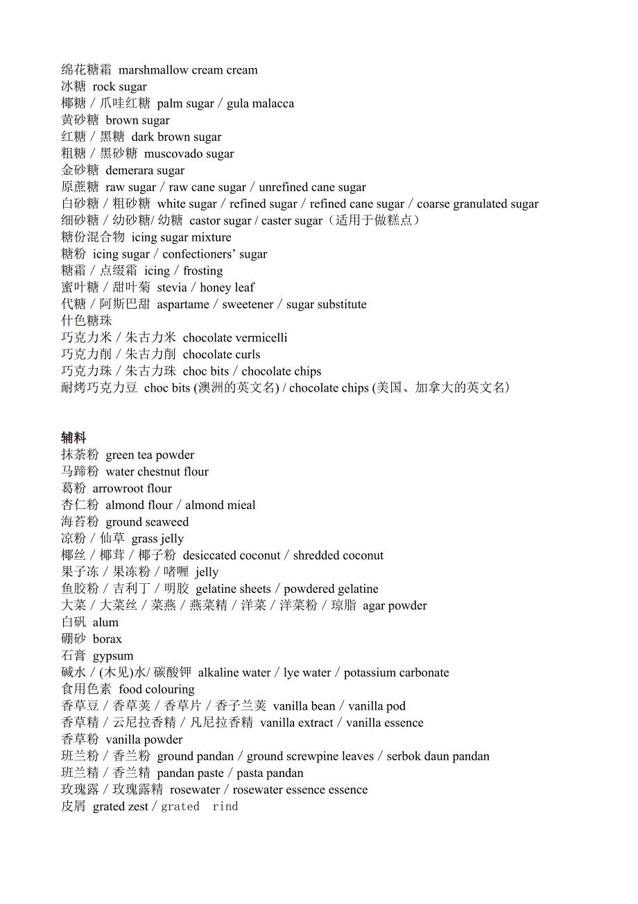 面食制作原料相关英文.doc_第2页