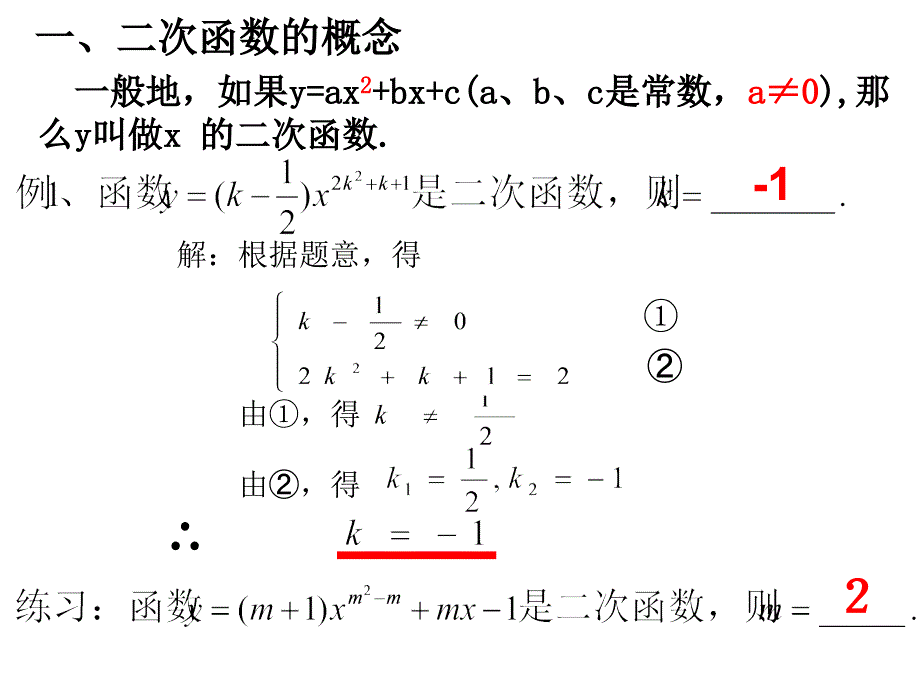 九年级数学二次函数复习_第2页