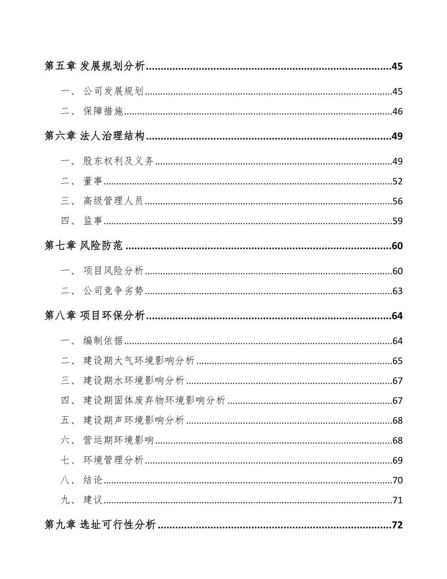 昆明关于成立鲜品食用菌公司可行性研究报告_第5页