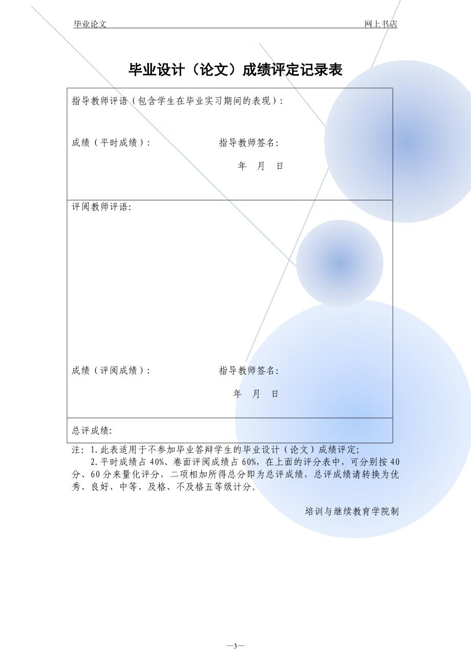 [毕业设计精品]网上书店管理系统_第3页