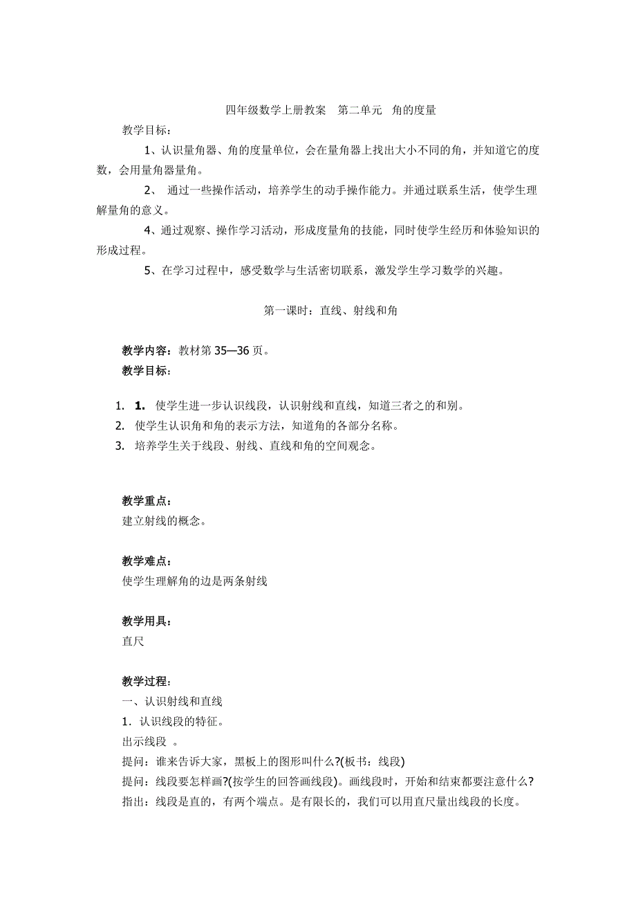 四年级数学上册教案第二单元.docx_第1页