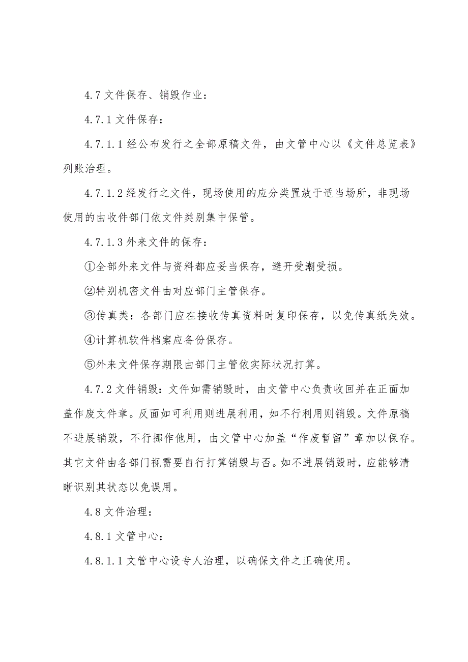 饲料质量安全文件与记录管理制度.docx_第4页