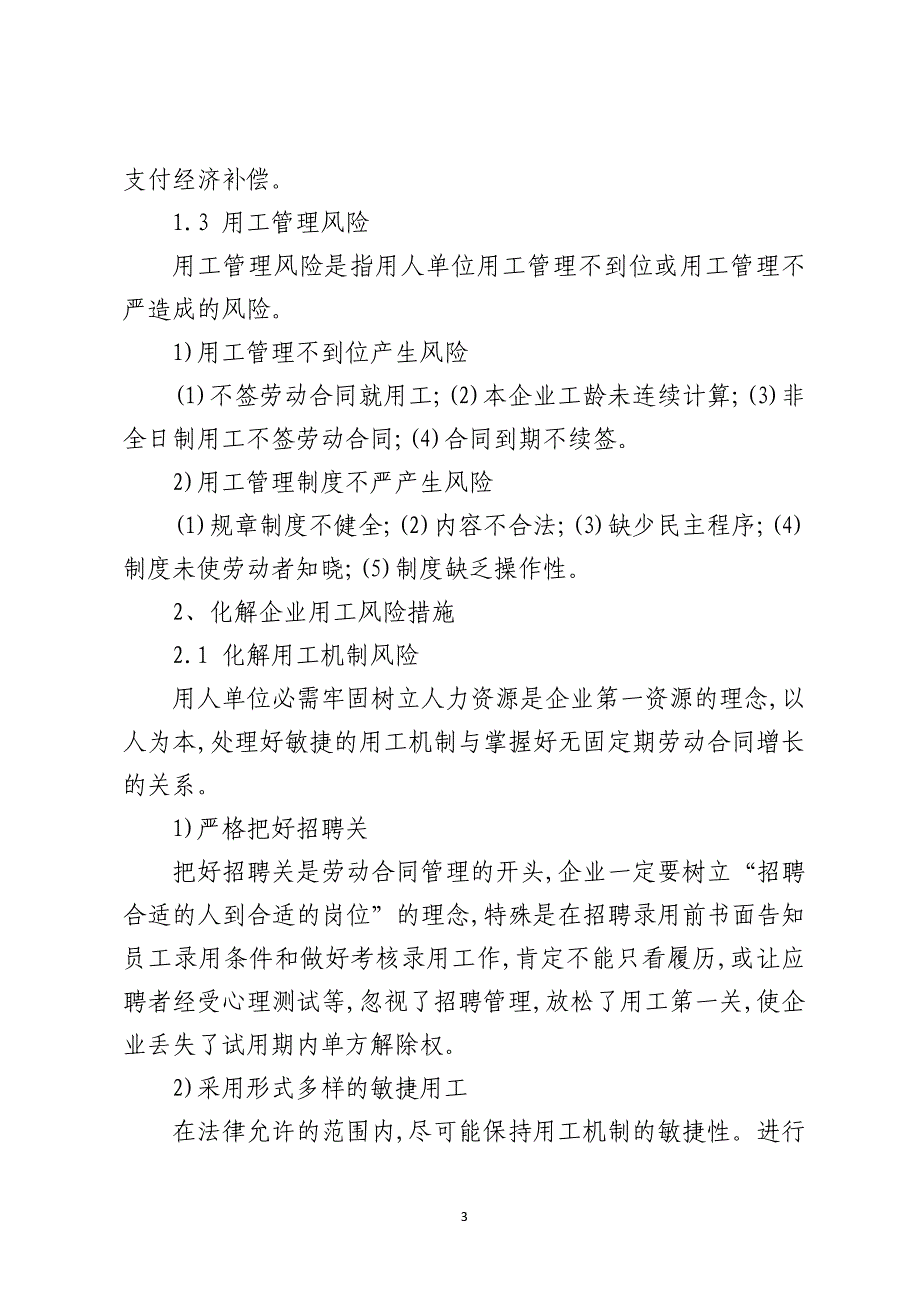 加强劳动合同档案管理,规避企业用工风险_第3页