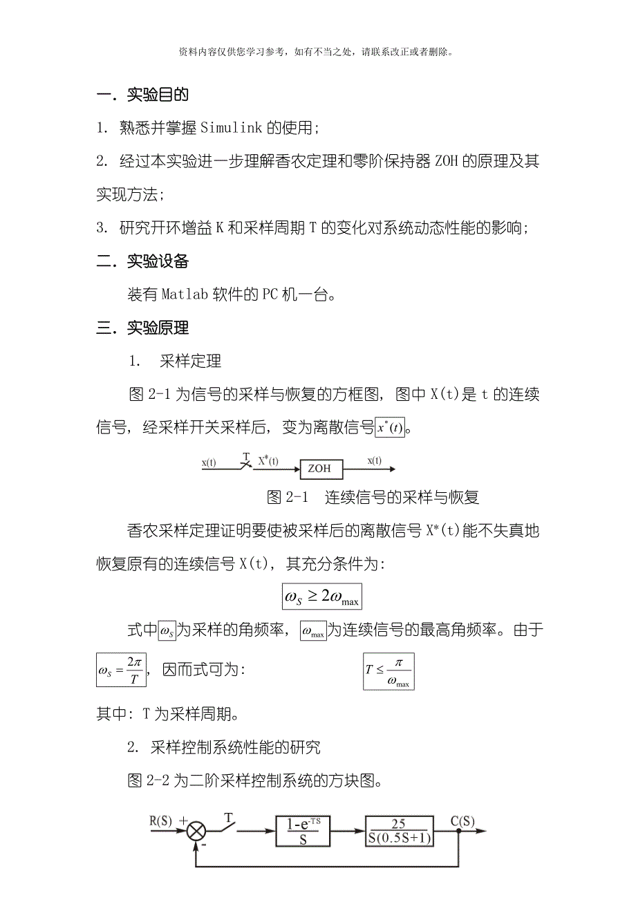 东南大学自控实验八采样控制系统分析样本_第2页