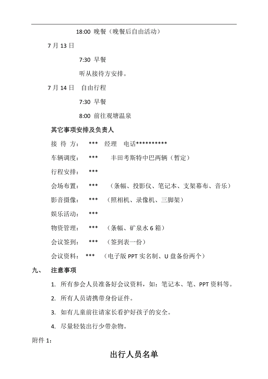 外出参观学习行程方案.docx_第2页