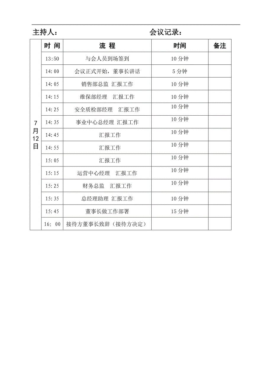 外出参观学习行程方案.docx_第4页