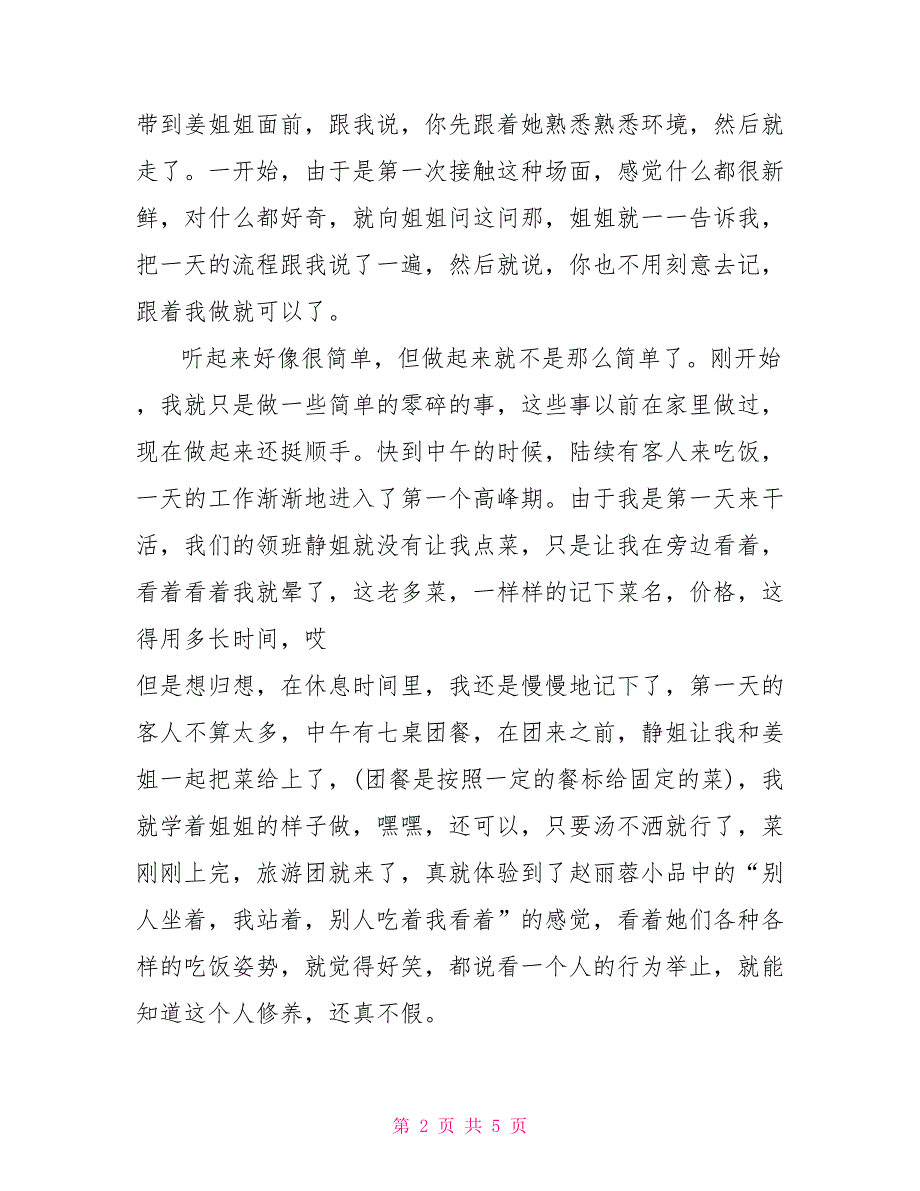 高中社会实践报告表_寒假饭店社会实践报告_第2页