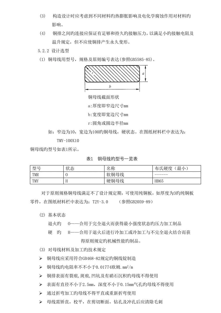 铜排设计重点技术基础规范_第5页