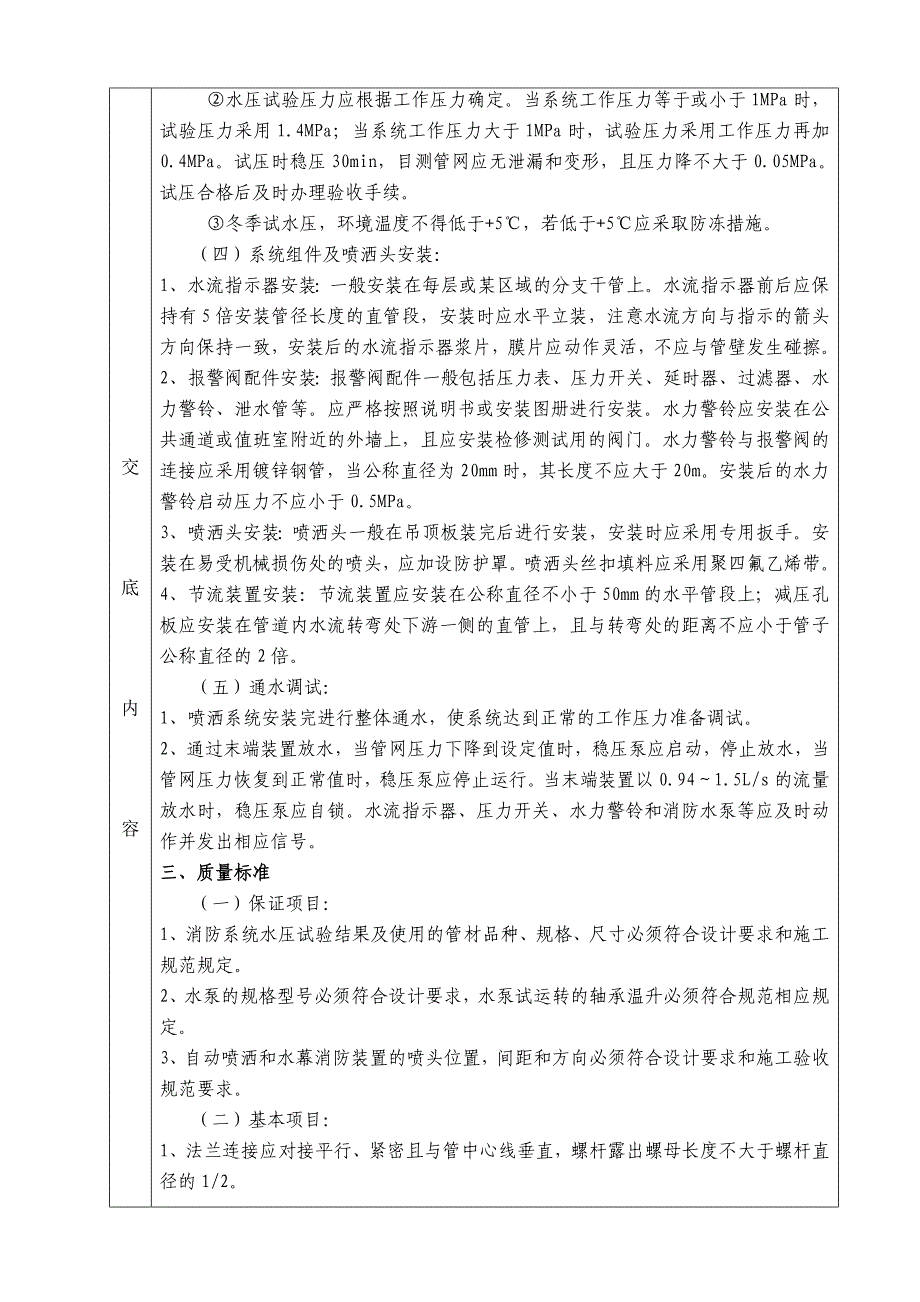 教育资料（2021-2022年收藏的）最新喷淋系统技术交底_第3页