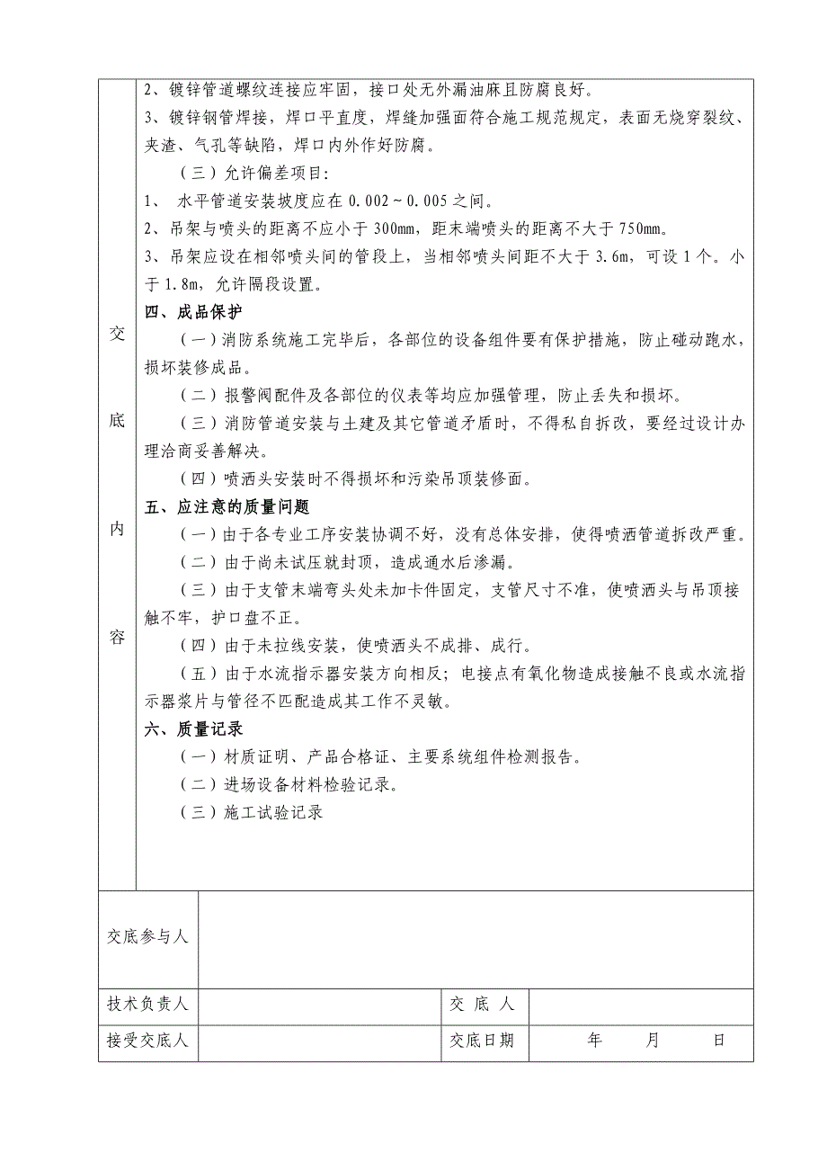 教育资料（2021-2022年收藏的）最新喷淋系统技术交底_第4页