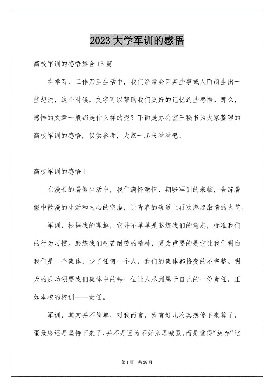 2023年大学军训的感悟1.docx_第1页