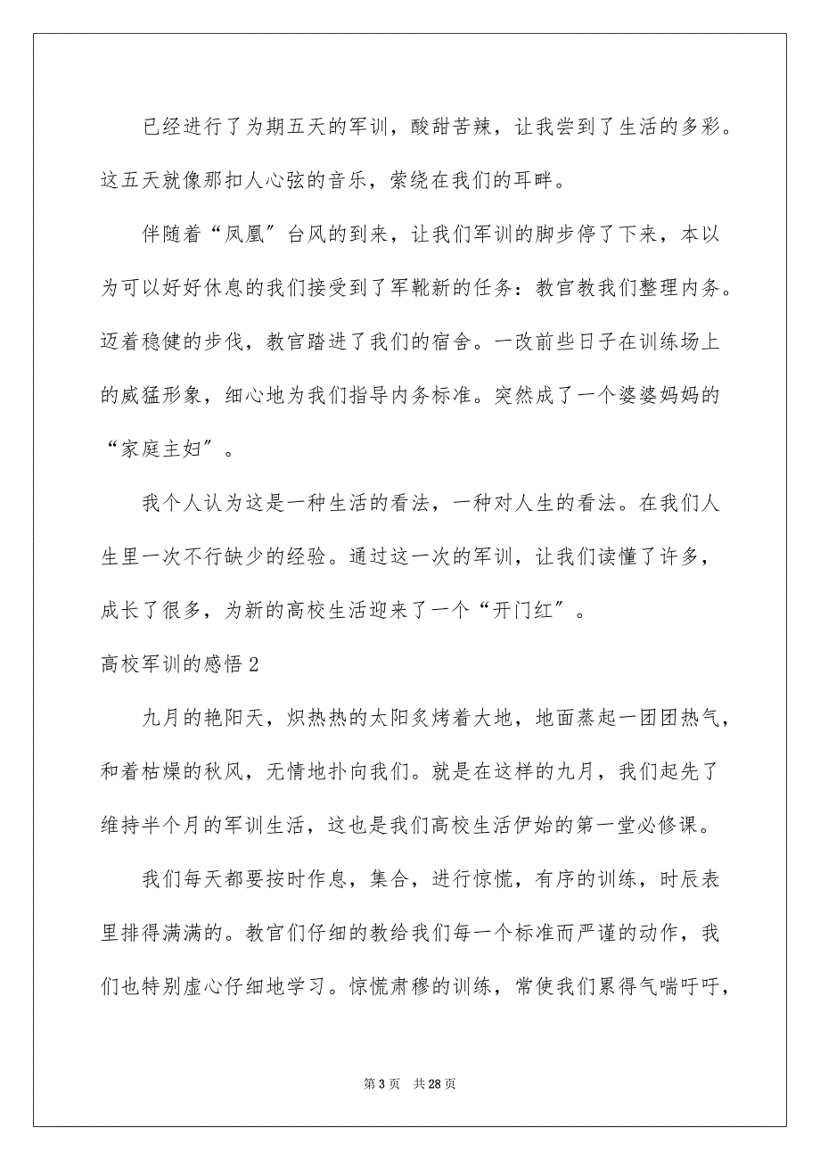 2023年大学军训的感悟1.docx_第3页