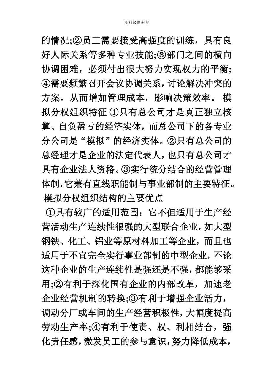 最新人力资源管理师二级小抄精编课本所有知识要点_第5页