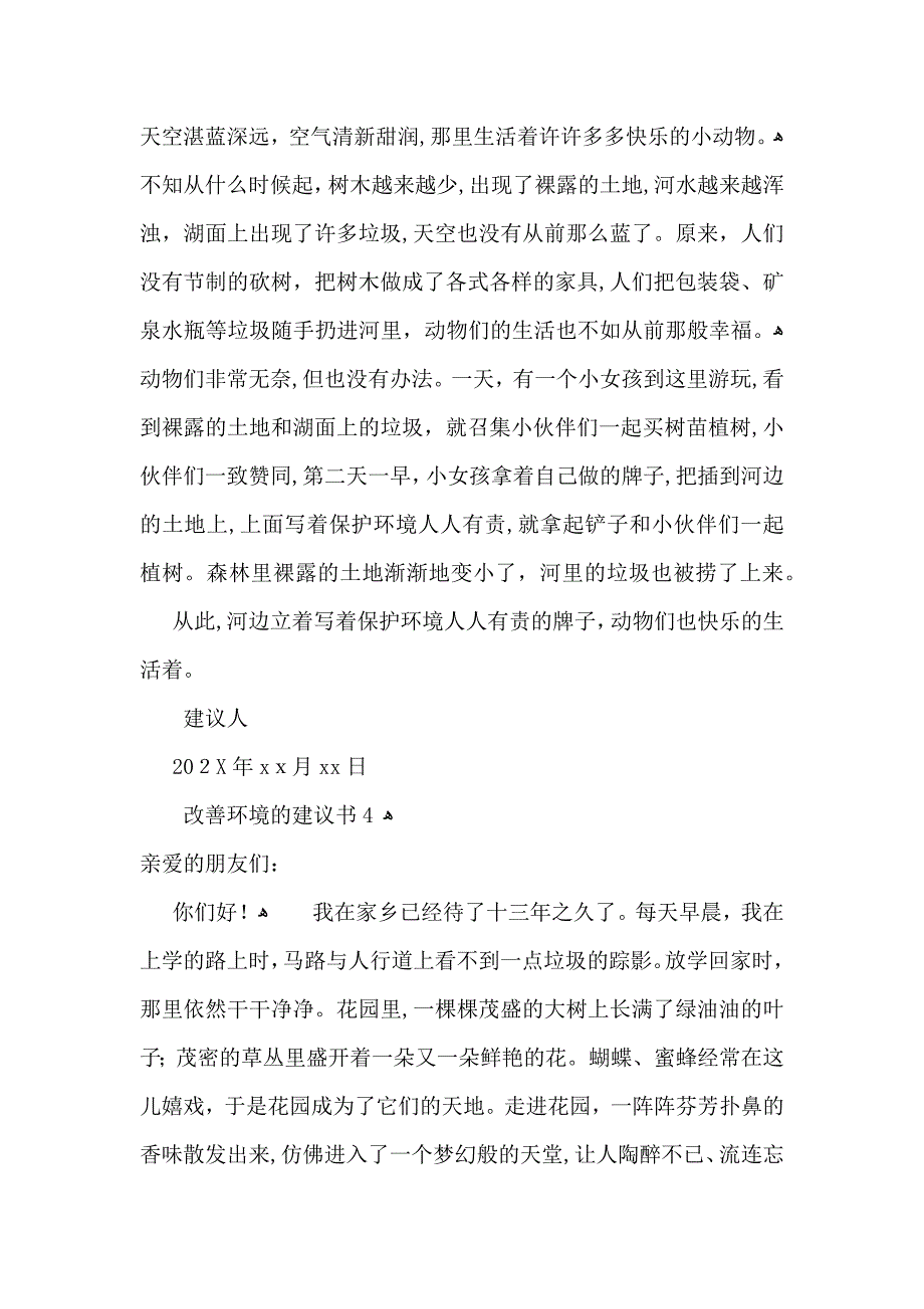 改善环境的建议书15篇_第3页