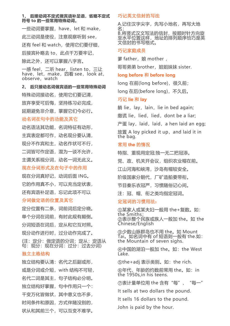 最简单易懂的英语顺口溜_第2页