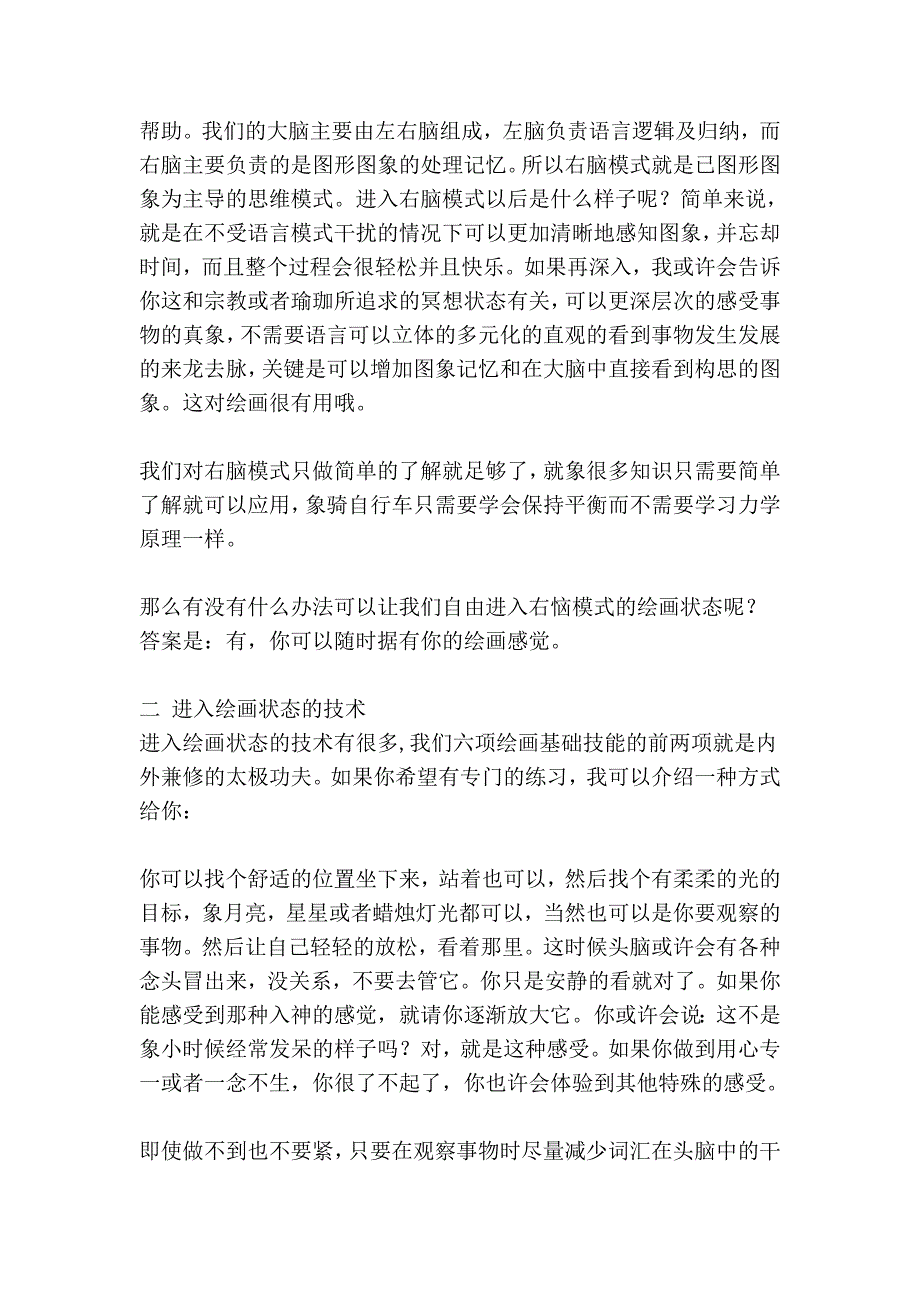 状态和根本技能.doc_第2页