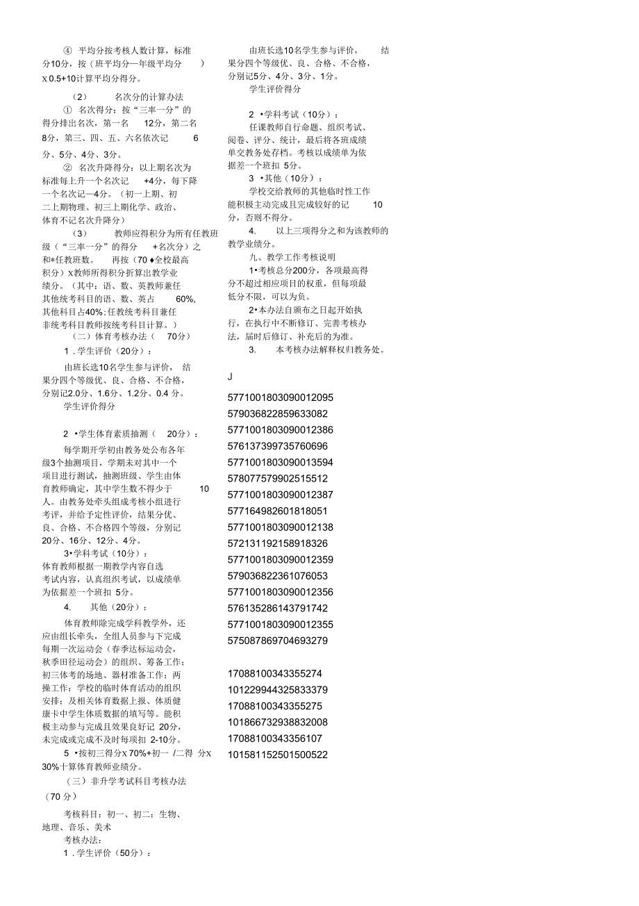 工作量津贴及绩效工资发放实施细则_第4页