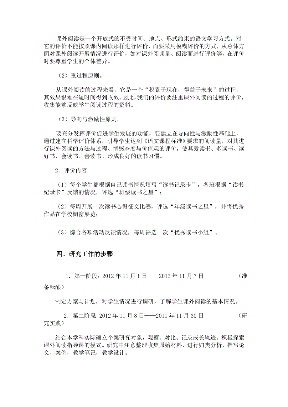 小学语文科小课题研究_第3页