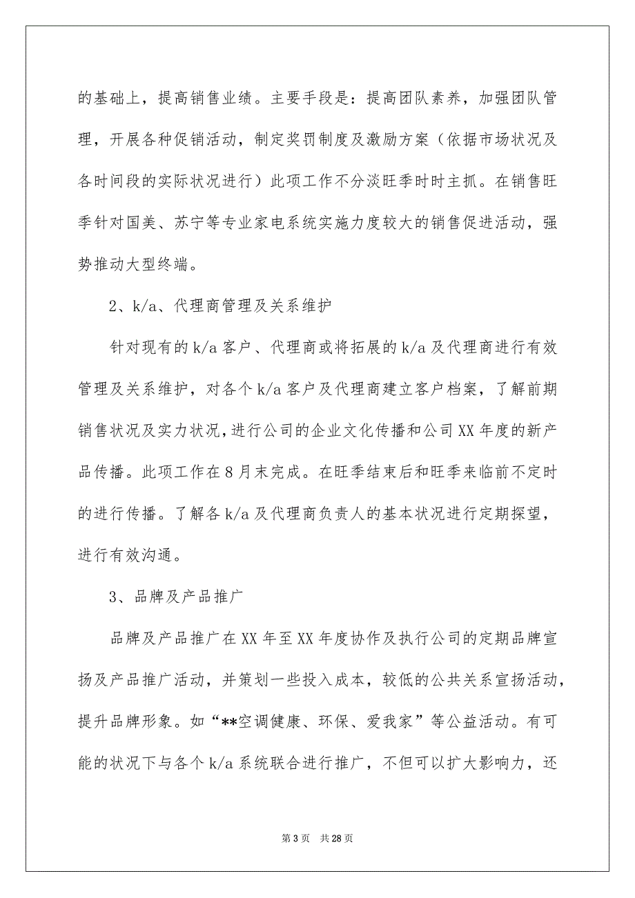 关于营销安排模板汇编五篇_第3页