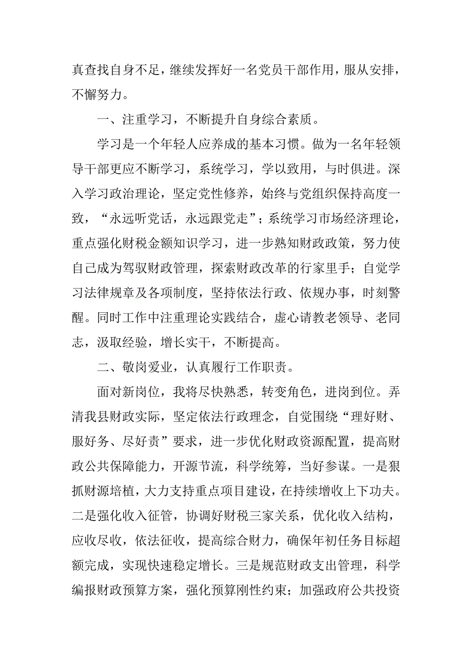 财政局局长拟任职表态发言稿_第2页