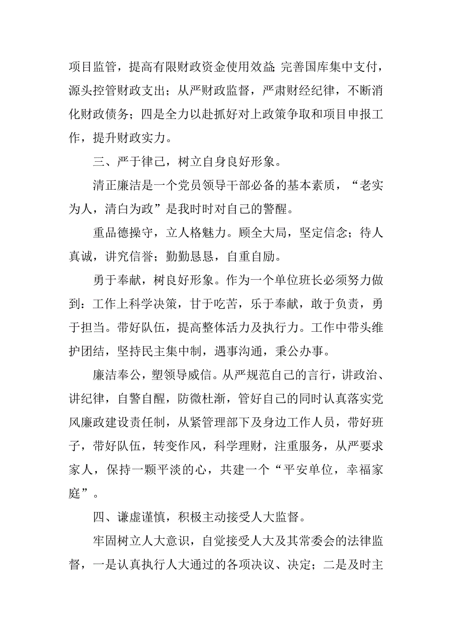 财政局局长拟任职表态发言稿_第3页