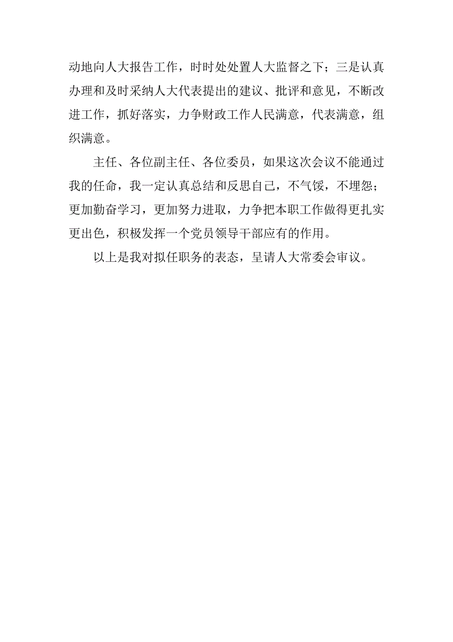 财政局局长拟任职表态发言稿_第4页