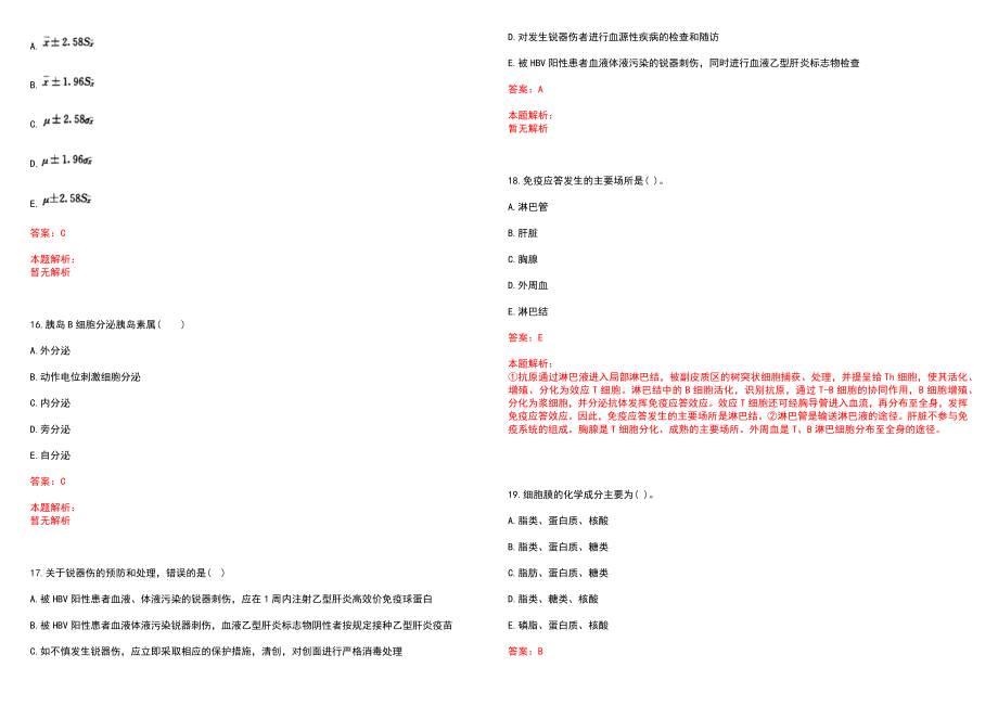 2022年12月广东顺德区均安医院招聘笔试（第二批）笔试参考题库（答案解析）_第4页