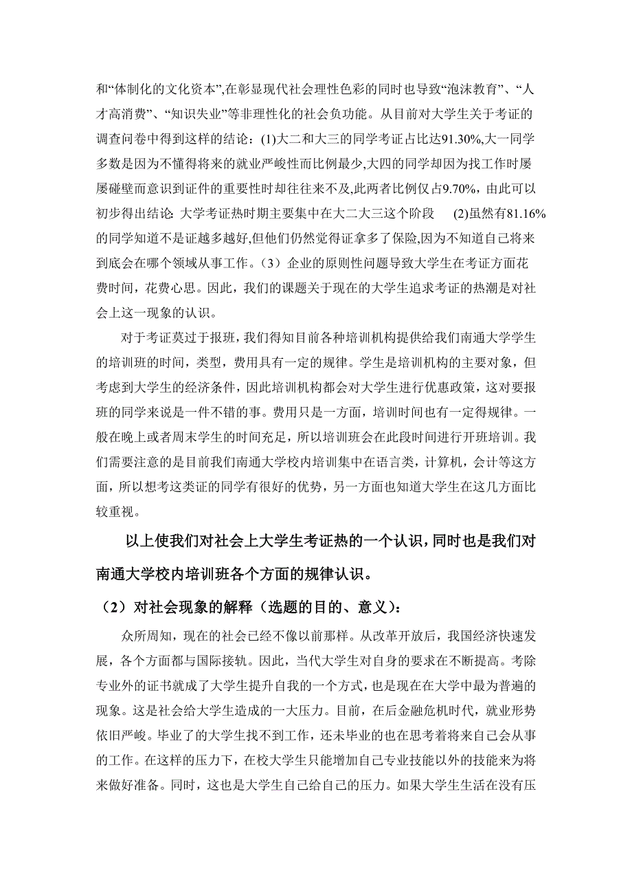 大学生考证热选题论证_第2页