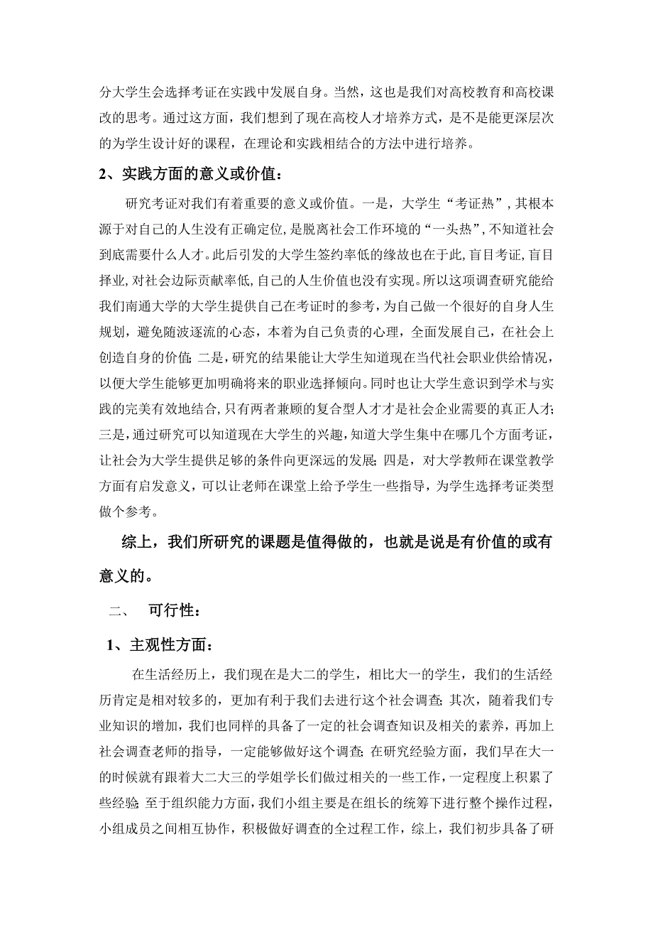 大学生考证热选题论证_第4页