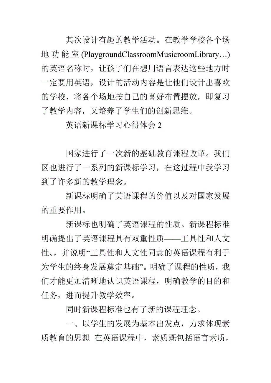 【热门】英语新课标学习心得体会_第4页