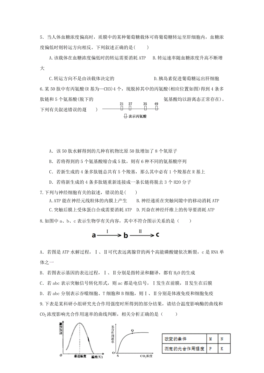 江西省高安市高三生物上学期第二次段考试题创新班_第2页