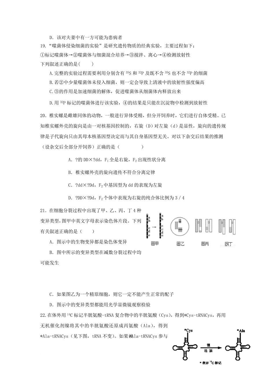 江西省高安市高三生物上学期第二次段考试题创新班_第5页