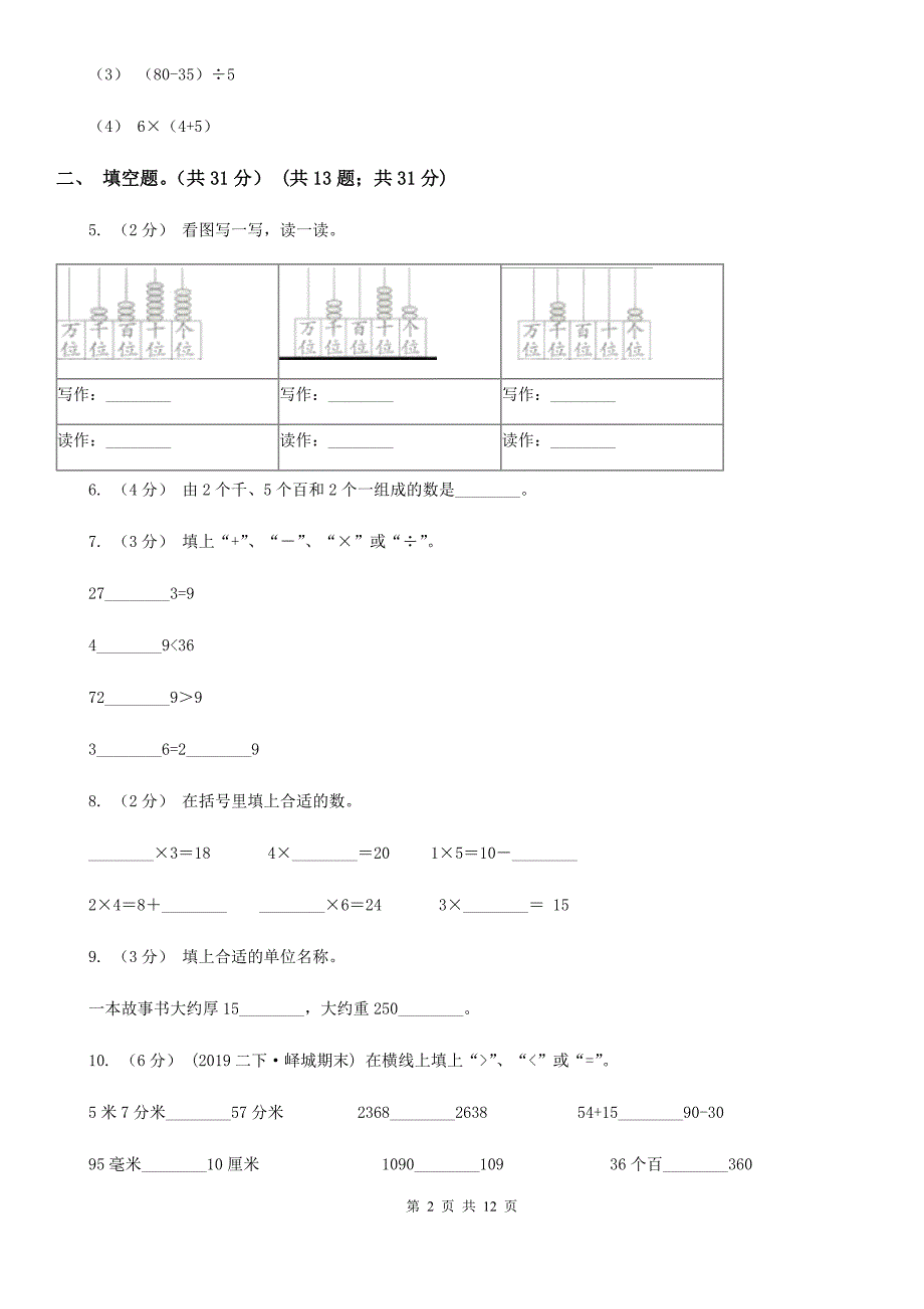 吉安市青原区二年级下学期数学期末试卷_第2页