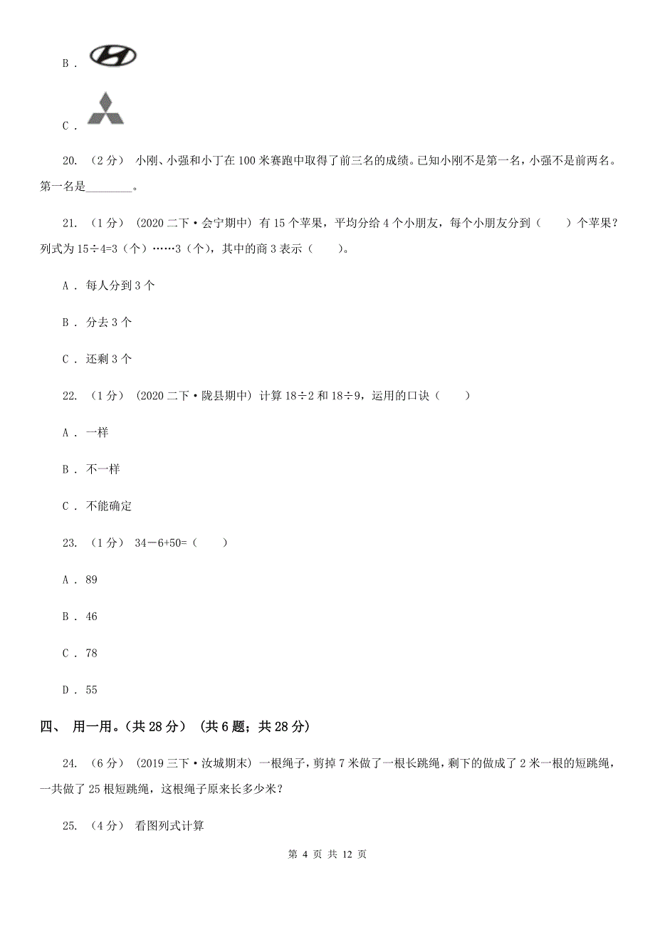 吉安市青原区二年级下学期数学期末试卷_第4页