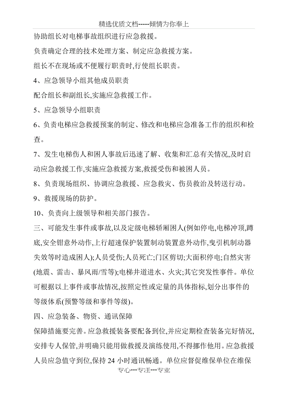 电梯应急救援预案_第2页